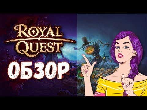 Royal Quest (видео)