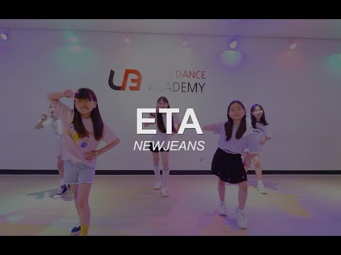 #방송댄스 클래스 B반 (﻿뉴진스- ETA) ::리티댄스아카데미 배곧점﻿ #배곧댄스학원