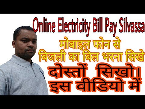 Online electricity bill pay silvassa/ mobile se bill light  bharna sikhe Hindi video