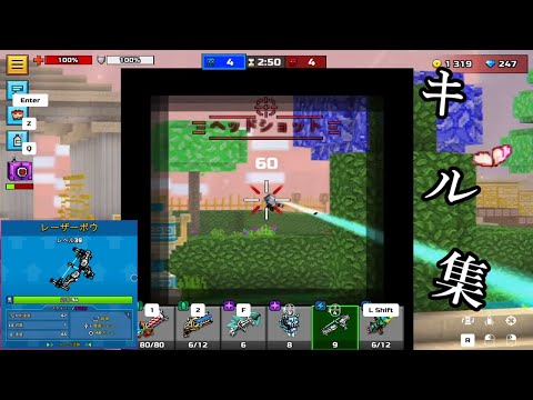【キル集】久しぶりにピクセルガン3Dやってみたら楽しかった！【レーザーボウ】