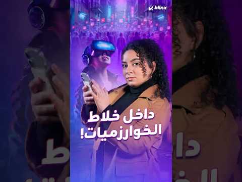 هوية آلية لجيل  شكلهم متشابه وملابسهم وحتى لهجاتهم والسر في خلاط الخوارزميات