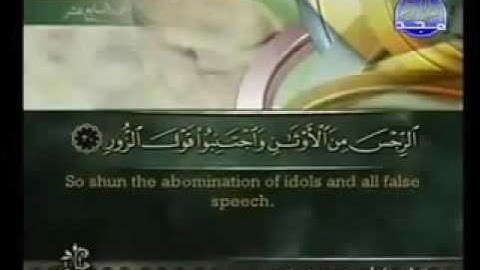 22 Al Hajj سورة الحج كاملة الشيخ أحمد العجمي