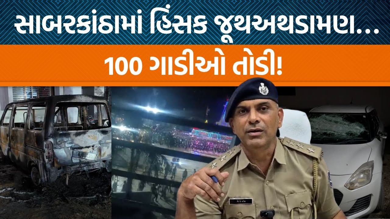 સાબરકાંઠાના મજરા ગામમાં બે જૂથ આમને સામને આવી ગયા , મંદિર અને પ્રેમલગ્નની બાબત?