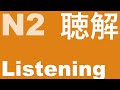 JLPT N2 Listening