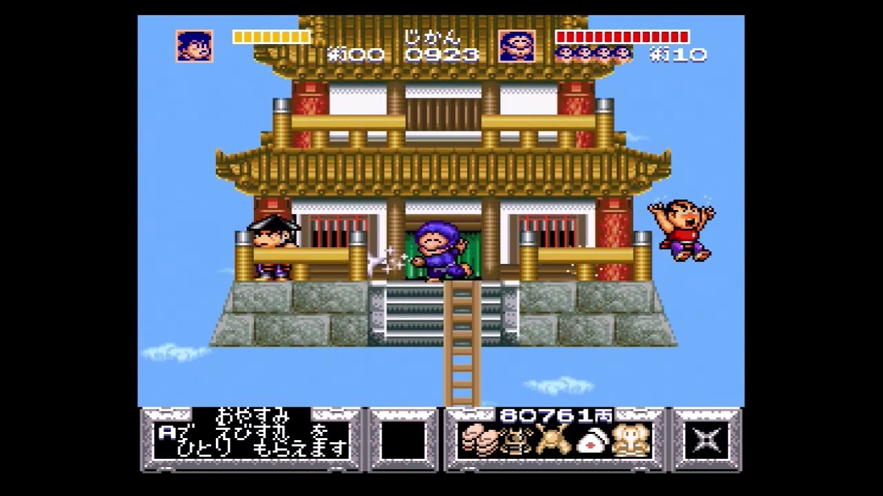 がんばれゴエモン～ゆき姫救出絵巻～ エビス丸でプレイ すてえじ九