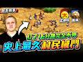 【Wayne】classicpro 烏克蘭戰神登場！史上最久的村民械鬥？打了16分鐘怎麼兩邊都還在黑暗時代啦？｜孟加拉 vs 馬來｜實況精華