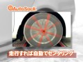 autosock　オートソック　取付方法