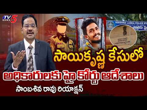 TV5 Sambasiva Rao Intro of Top Story Debate | Sai Krishna Missing Case | High Court | TV5 News - TV5NEWS