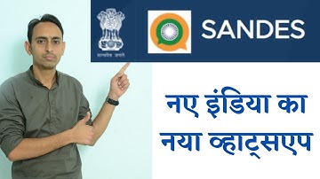 Sandes app | india ka whatsapp – GIMS  governments instant messaging system | WhatsApp vs sandes