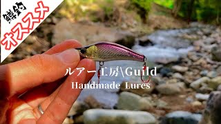 安比釣道楽 ハンドメイドミノー ハンドメイドミノーが届いたので釣ってきました。 - YouTube