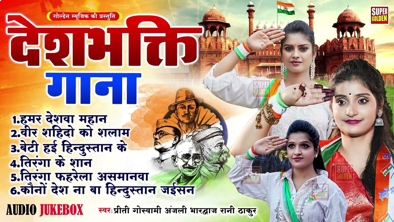 देश भक्ति गीत 2026 | Desh bhakti song Republic day and independence day #Prity Goswami