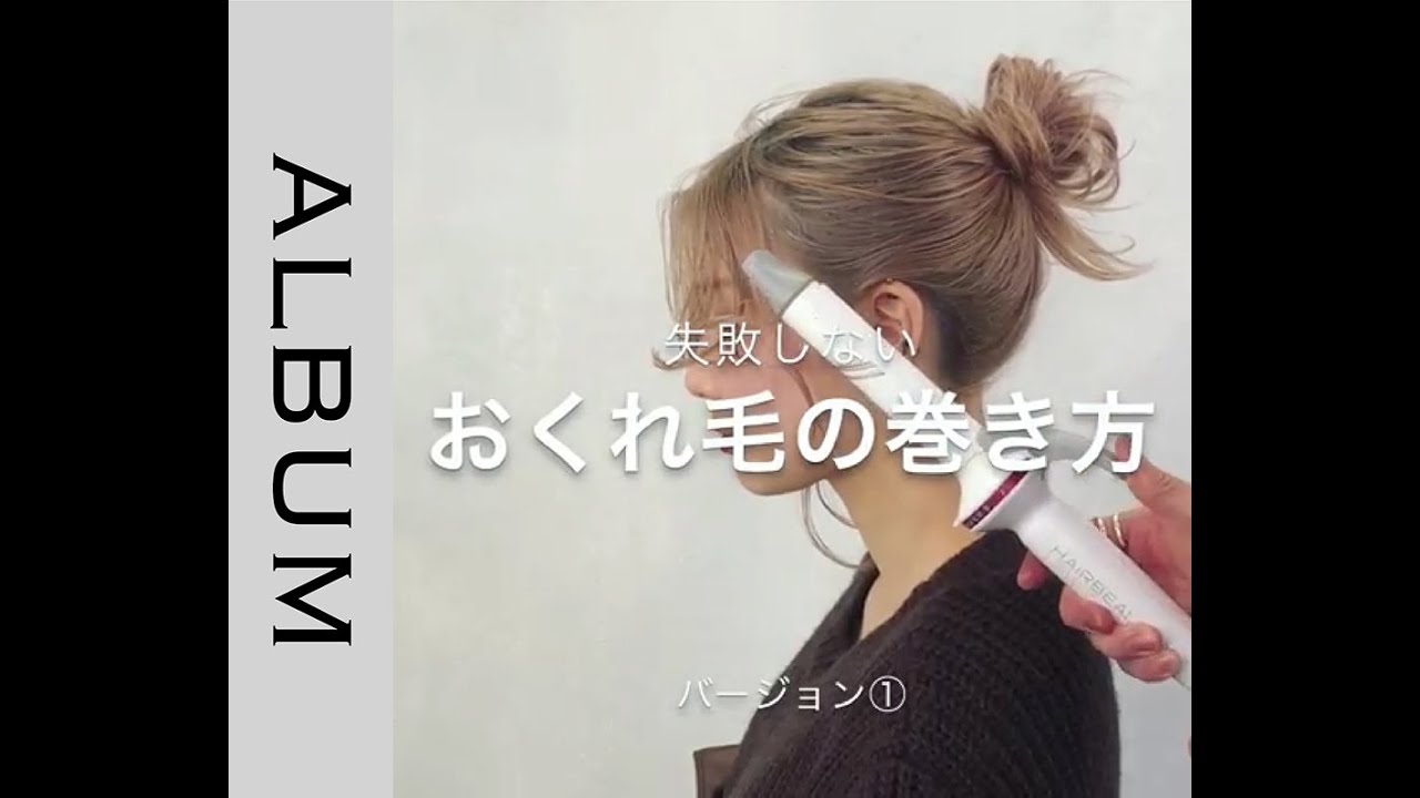 おくれ毛のポイント いつものアレンジがさらにお洒落に見える後れ毛の出すポイント ヘアアレンジ Album Youtube おくれ毛のポイント いつものアレンジがさらにお洒落に見える後れ毛の出すポイント ヘアアレンジ Album Youtube