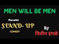 Men will be men  by nitin ingle  marathi stand up comedy bynitin ingle  mimicry 