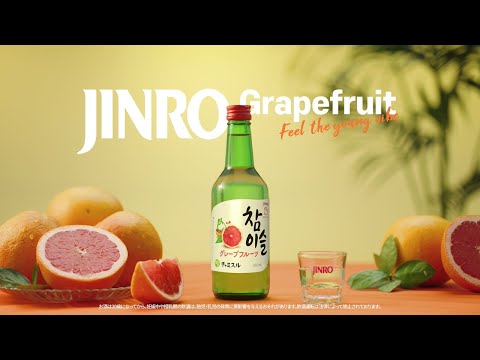 チャミスル グレープフルーツ篇