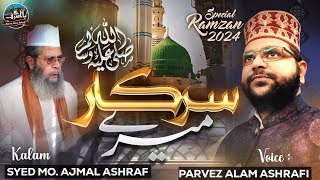 Sarkar Mere Taiba Bulayen To Ajab Kya  Ramdan Special Klam2024 Parvez Alam Asrafi #madinasharif