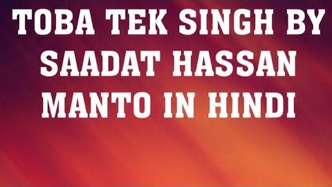 TOBA TEK SINGH BY SAADAT HASSAN MANTO #SUMMARY THEME AND ANALYSIS #ENGLISH LITERATURE