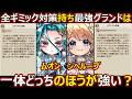 【コトダマン】#3212 全ギミック対策持ち最強グランドはンヘループVSムオン一体どっちのほうが強い【グランド考察】