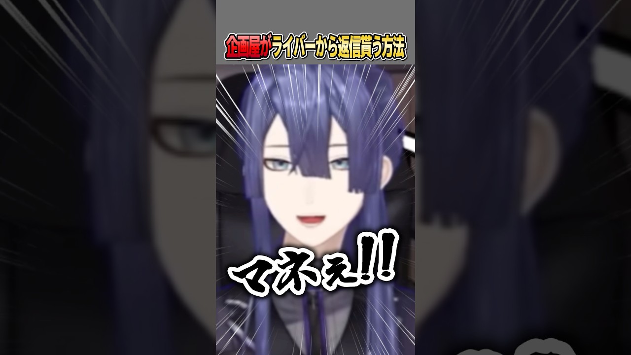 企画屋Vtuberが教えるライバーから返信を貰う方法【長尾景/#にじさんじ切り抜き】