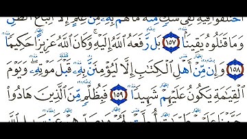 سورة النساء صفحة 103 بصوت القارئ أيمن سويد مصحف الواضح في التجويد Surah An Nisa - Dr Ayman Suwayd