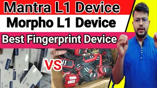 Mantra L1 VS Morpho L1 , Best Fingerprint Device For AEPS | নেওয়ার জন্য আমাদের সাথে যোগাযোগ করুন