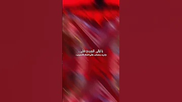 ه ا ق د ب دأت م لامح عاش وراءواقتربت ليال ي حزن آل محمد يا ليالي الجروح هل ي محرم الحرام 1446 