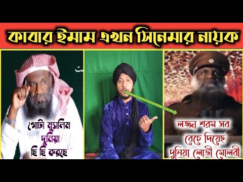কাবার ইমাম এখন সিনেমার নায়ক/ আদিল কালবানী/Former imam of kaba Adil Al kalbani becomes actor/Khairul কাবার ইমাম এখন সিনেমার নায়ক/ আদিল কালবানী/Former imam of kaba Adil Al kalbani becomes actor/Khairul
