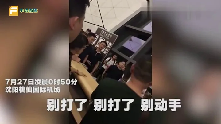 航班延误，工作人员被扇耳光 - 天天要闻