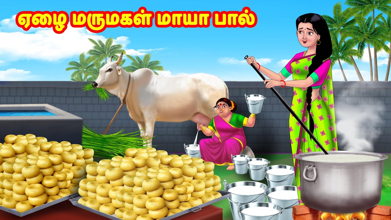 ஏழை மருமகள் மாயா பால்  Mamiyar vs Marumagal | Tamil Stories | Tamil Kathaigal | Anamika TV Tamil