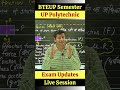 BTEUP | Diploma 2nd Semester | Exam Dates | Official Updates | Complete Details #uppolytecnic