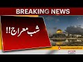 Shab-e-Meraj Observed with Great Religious Devotion and Respect | Pakistan News