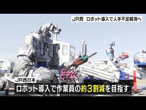 JR West Introduces "New Robots" to Assist with Heavy Lifting and Transport; Aims for 30% Reductio...