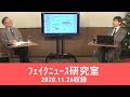 【現状報告!!】森ゆうこ議員裁判 / NHK改革【フェイクニュース研究室】
