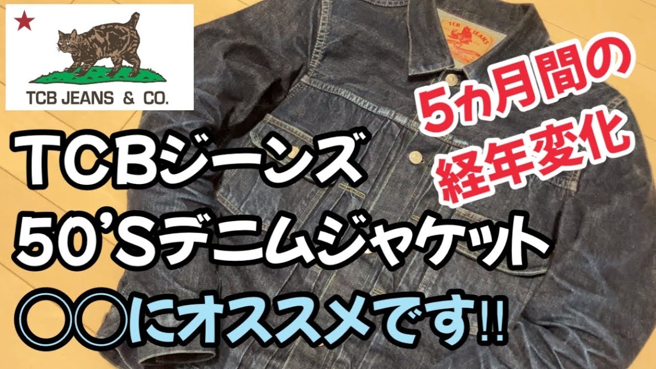 Aging Report] TCB Jeans 50's Denim Jacket Fading Diary - YouTube