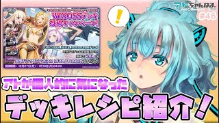 【ウィクロス】アトが気になったディーヴァのデッキを紹介するょ！！！【Vtuber】