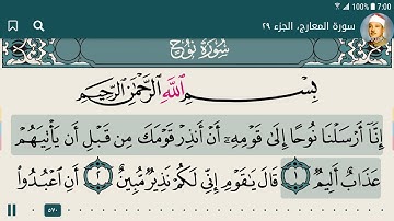 سوره نوح بصوت الشيخ/ عبد الباسط عبد الصمد