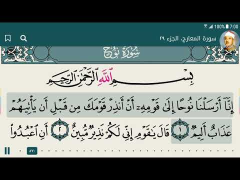 سوره نوح بصوت الشيخ عبد الباسط عبد الصمد 