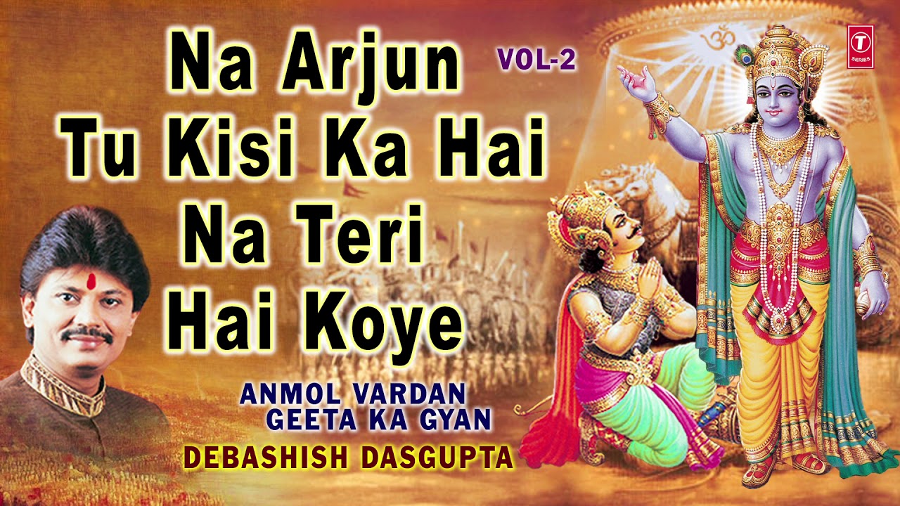 Anmol Vardan Geeta Ka Gyan Vol2 I DEBASHISH DAS GUPTA I Full Audio Song I T Series Bhakti Sagar