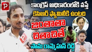 High Court Advocate Sama Ram Mohan Reddy Sensational Comments on CM KCR | BRS | Telugu Popular TV