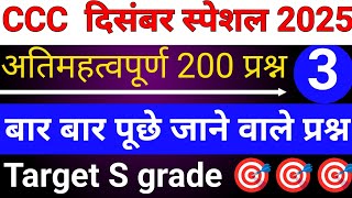 CCC: DEC 💥 IMPORTANT QUESTIONS 2025 ll#ccchindiquestions #education #viralvideo