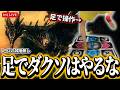【足ダクソ】足でカラミット勝てる人いる?現在合計デス数4367/黒竜カラミット135【DARK SOULS REMASTERED】#縦型配信 #shorts
