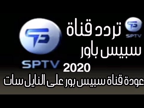 تردد قناة سبيس تون