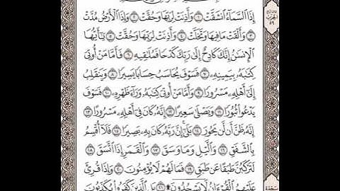 القرآن الكريم جزء عم (30) تجويد سورة الانشقاق (84) " مكتوبة " بصوت - القارئ الشيخ عبدالباسط عبدالصمد