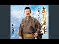 立山連峰 (一般用カラオケ・2音下げ)