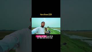Hero Xtrem 125R #herobikes #motovlog #বাংলাদেশ