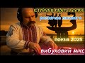 "Реве та стогне Дніпр широкий" | DJ Taras Shevchenko KLUB MIX🎶🔥