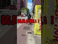 ターボメドで街歩き　＃short