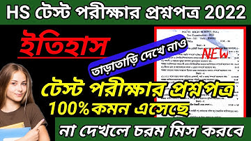 history suggestion 2023 class 12/class 12 test exam 2022/hs test exam/history suggestion 2023 hs.