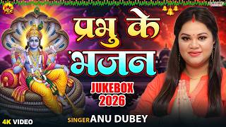 Nonstop प्रभु के भजन  | Anu Dubey Bhakti Song | प्रभु आपके कृपा से | Ram Nam Jap Powerful Ram Bhajan