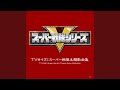 超新星フラッシュマン (M1+TVサイズ)