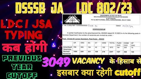 DSSSB 2025🎯 DASS GRADE4 LDC/JSA Typing कब ? Cutoff🤔 Detailed Analysis  #dsssbjuniorassistant #dsssb